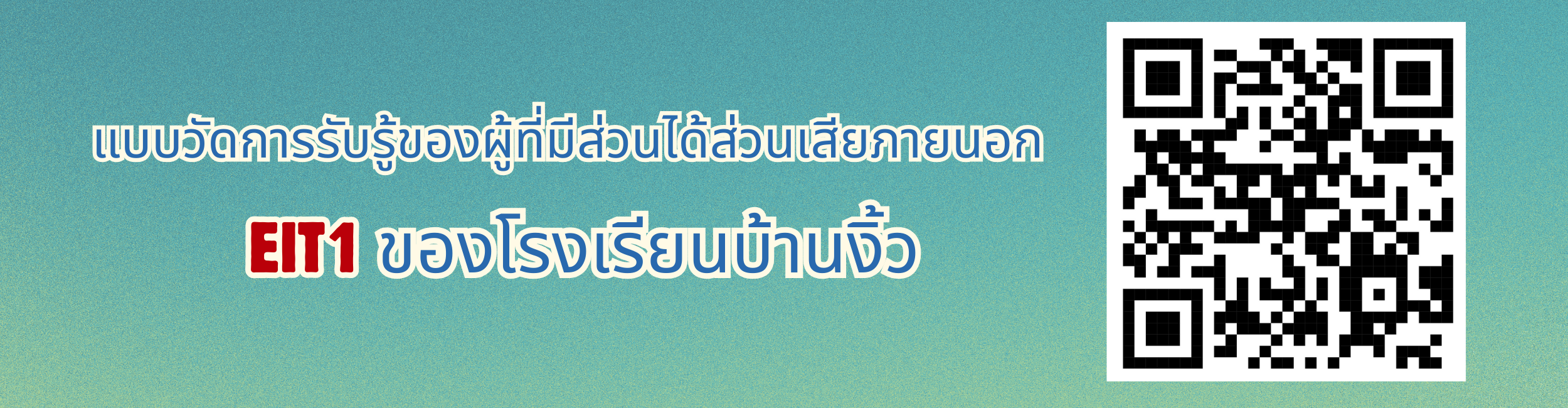 EIT1